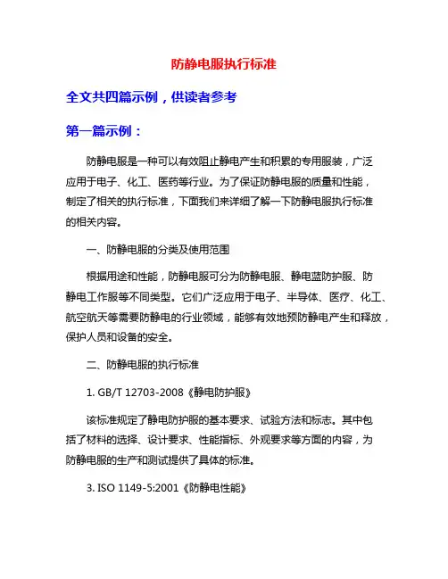 防静电服执行标准