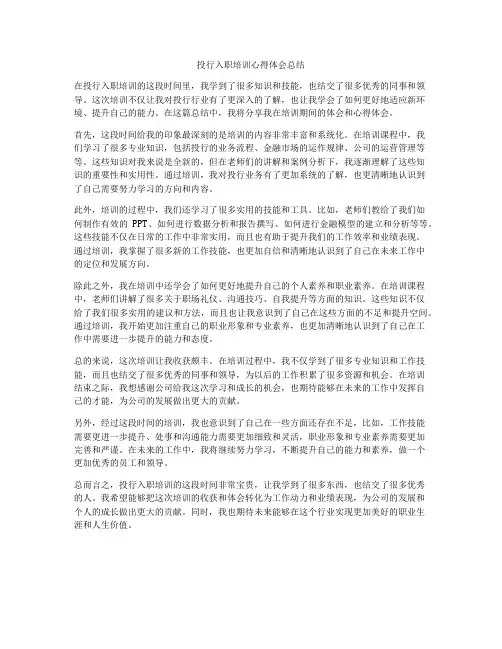 投行入职培训心得体会总结