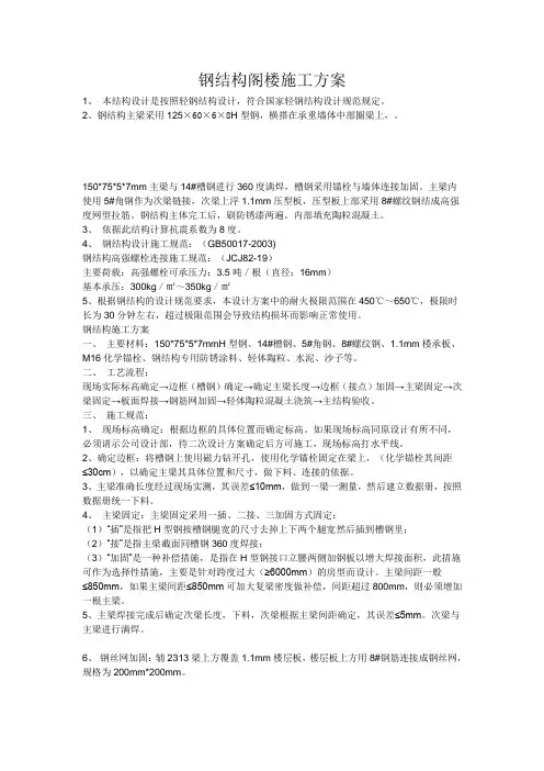 钢结构阁楼施工方案