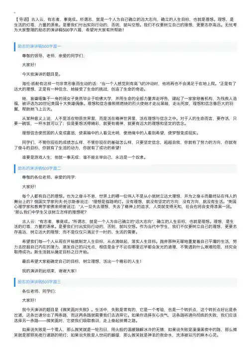 励志的演讲稿500字六篇