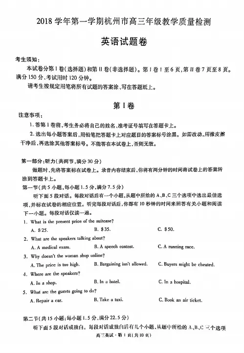 2019年1月浙江省学考选考浙江省2019年杭州市第一次高考科目教学质量检测试卷高三英语试题及参考答案