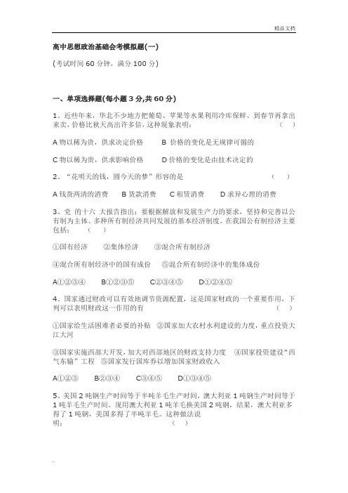 高中政治基础会考模拟题