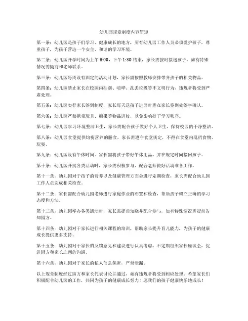幼儿园规章制度内容简短