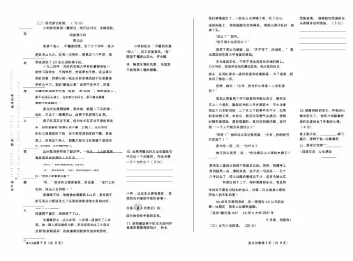 2019年江苏省南京市中考语文试卷