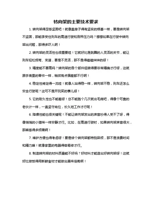 转向架的主要技术要求
