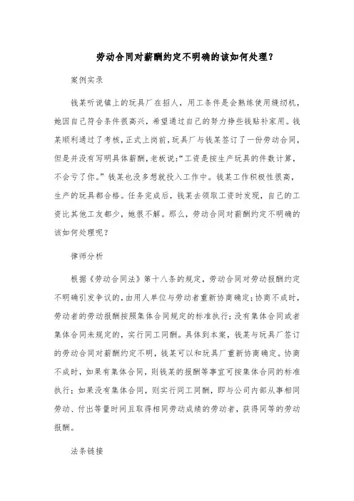 劳动合同对薪酬约定不明确的该如何处理？