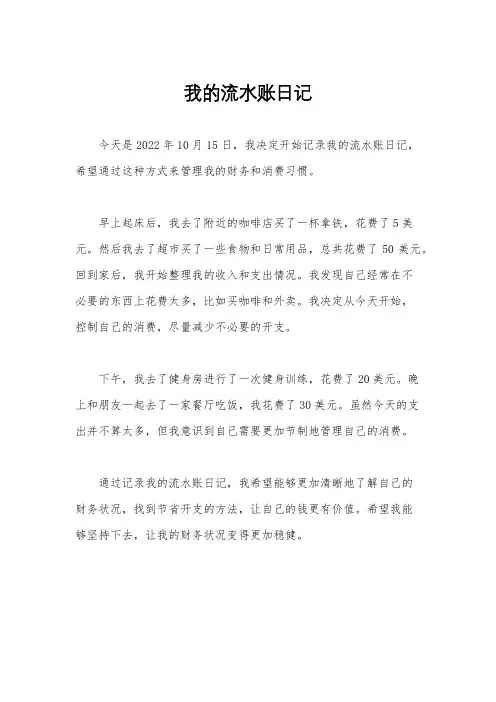 我的流水账日记