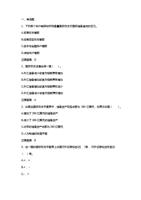 国际金融学习题与答案