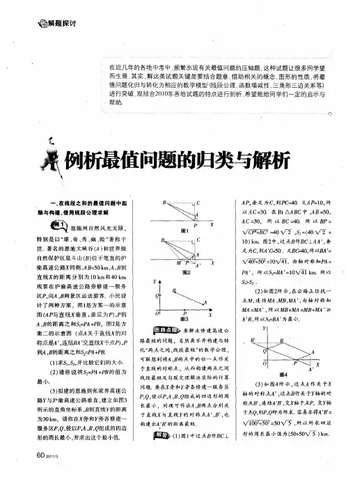 例析最值问题的归类与解析