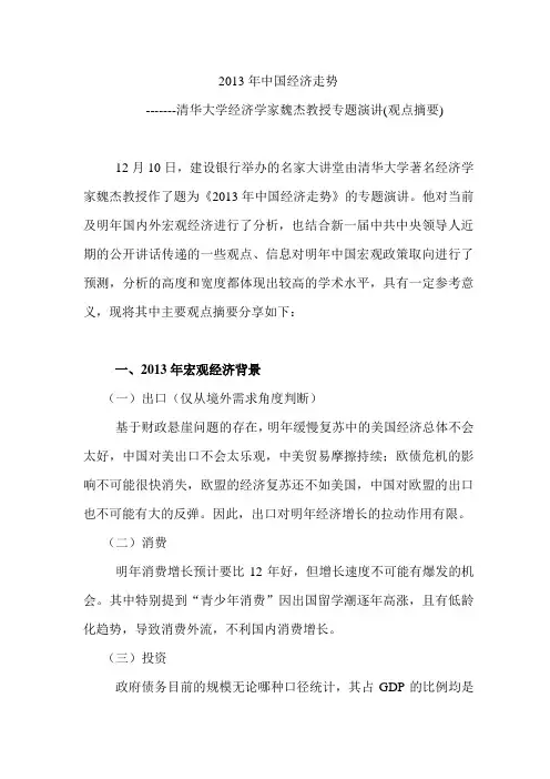 2013年中国经济走势(魏杰)