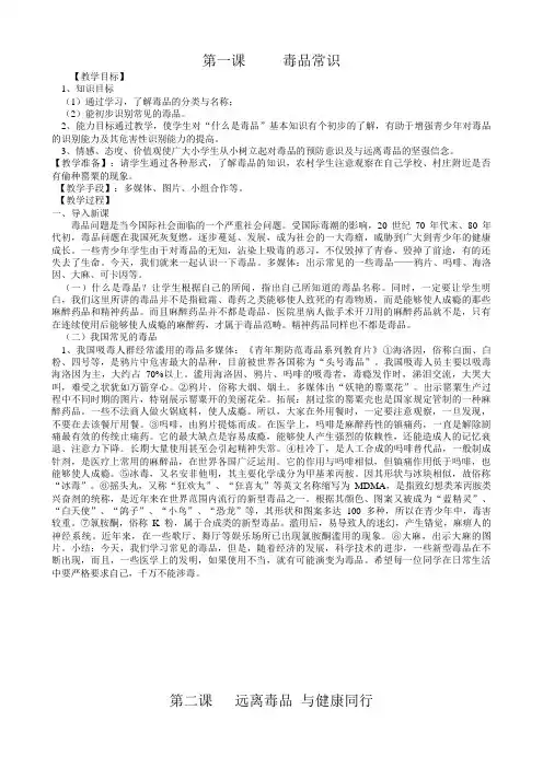 小学生禁毒教育教案