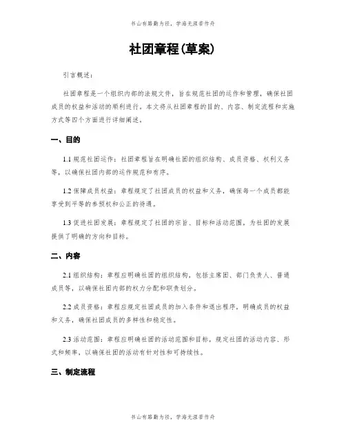 社团章程(草案)