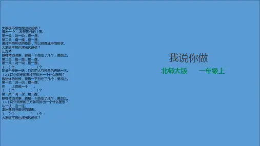 6.2我说你做(课件)数学一年级上册北师大版