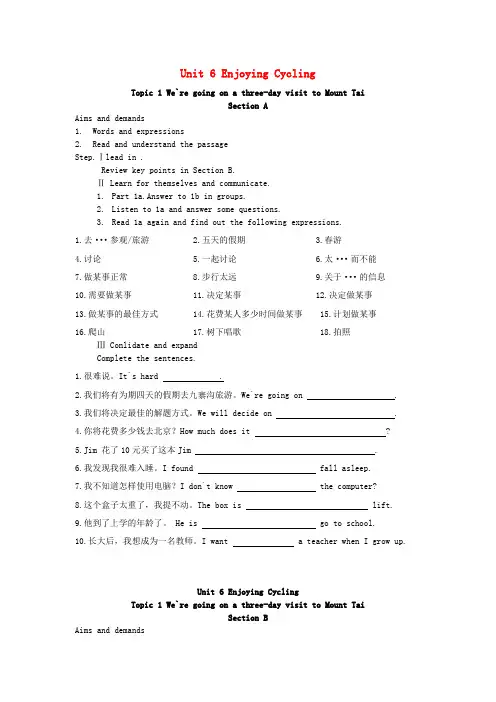 八年级英语下册Unit6 Topic1 同步导学案 新版仁爱版