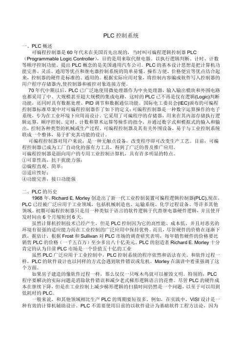 PLC控制系统外文文献翻译、中英文翻译、外文翻译