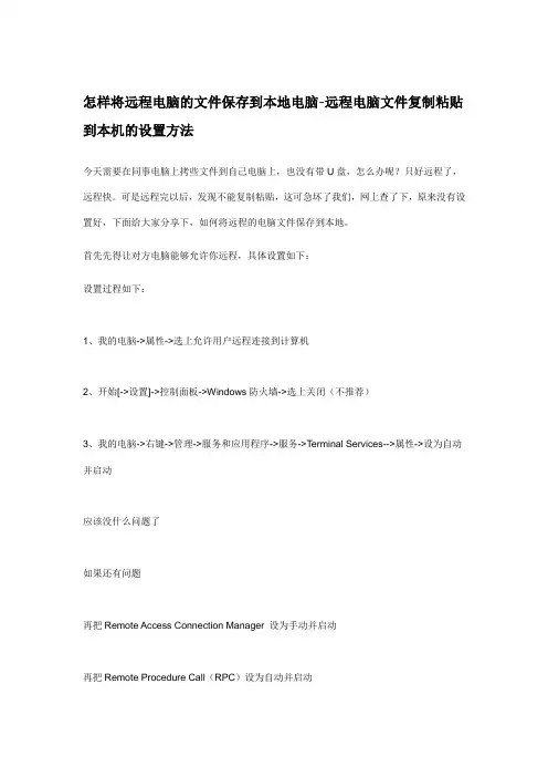 怎样将远程电脑数据复制到本地