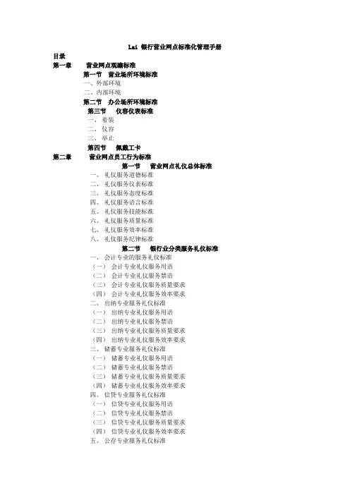 银行营业网点标准化管理手册