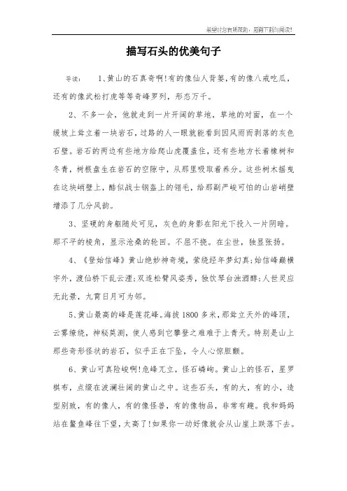 描写石头的优美句子