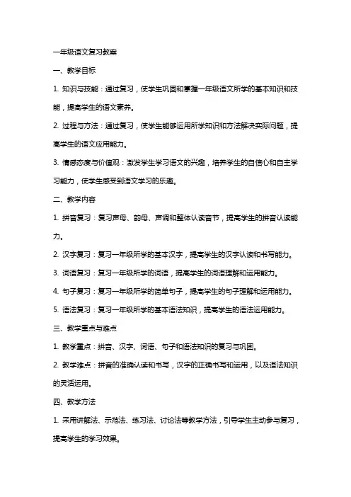 一年级语文复习教案