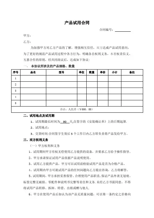 产品试用合同