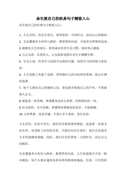 余生致自己的经典句子精致入心