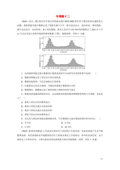 京津鲁琼专用2020版高考地理二轮复习选择题专项练12专项练十二含解析