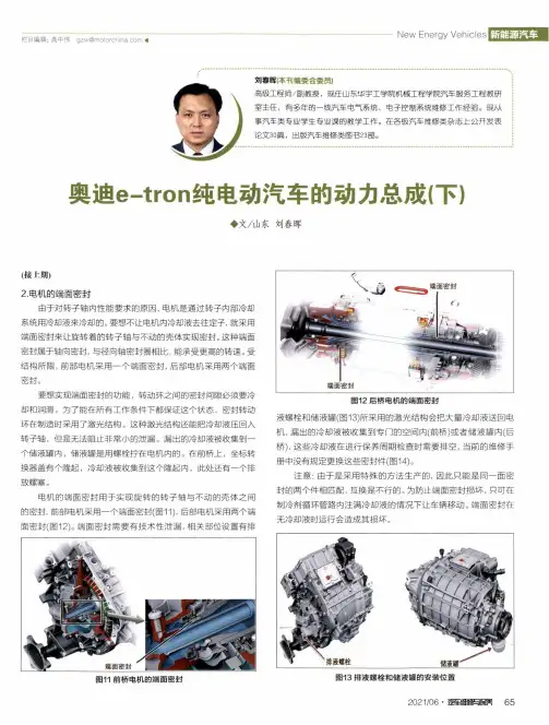 奥迪e-tron纯电动汽车的动力总成(下)