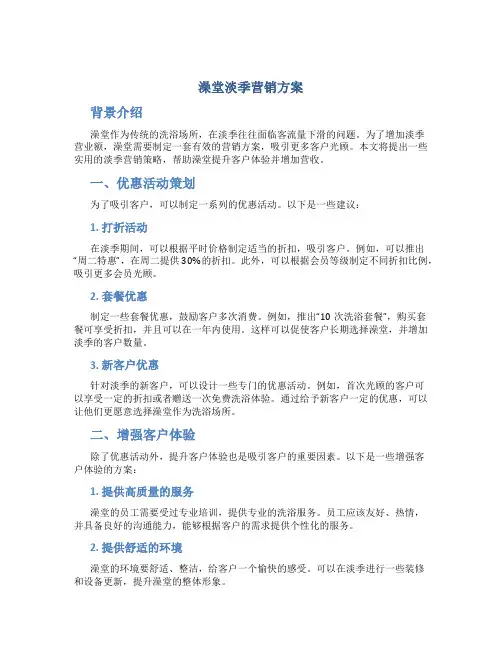 澡堂淡季营销方案