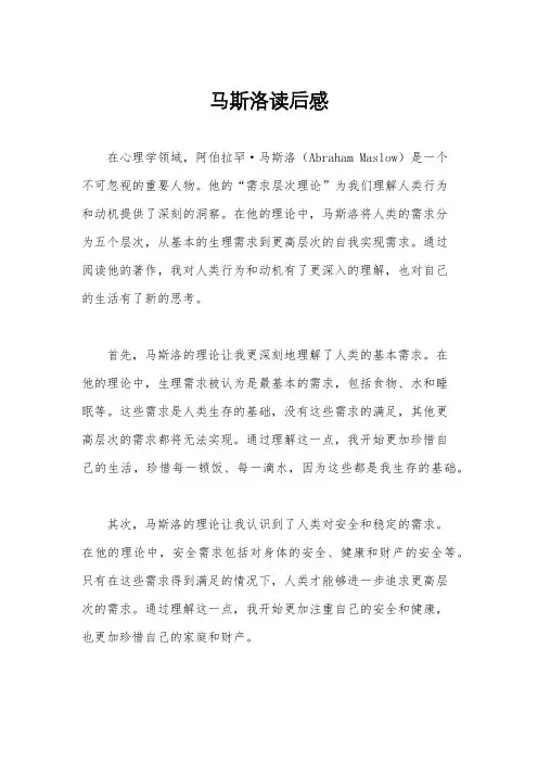 马斯洛读后感