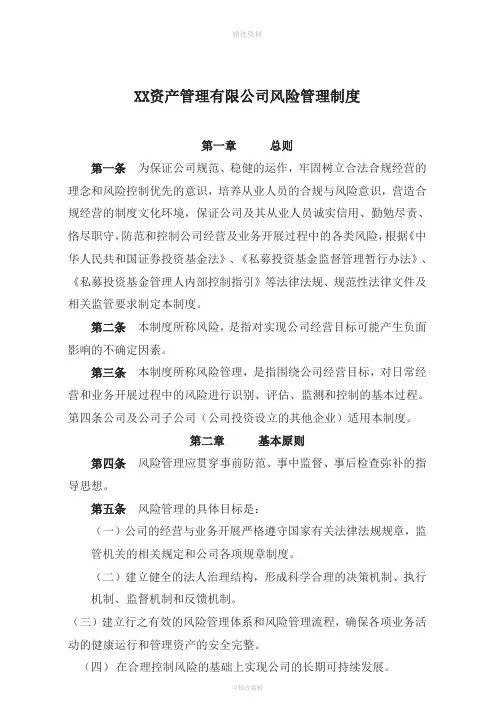 某资产管理有限公司风险管理制度