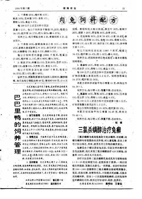 肉兔饲料配方