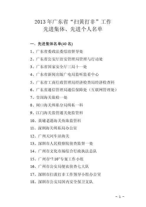 2013年广东省“扫黄打非”工作-广东省新闻出版局