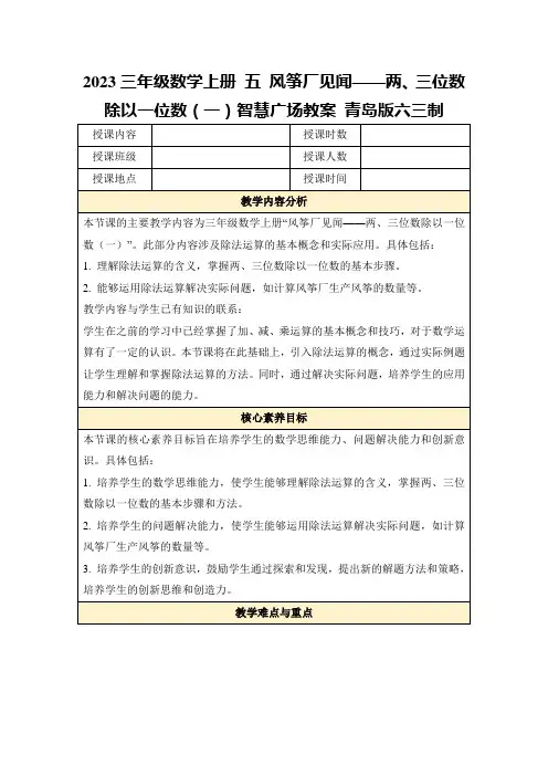 2023三年级数学上册五风筝厂见闻——两、三位数除以一位数(一)智慧广场教案青岛版六三制