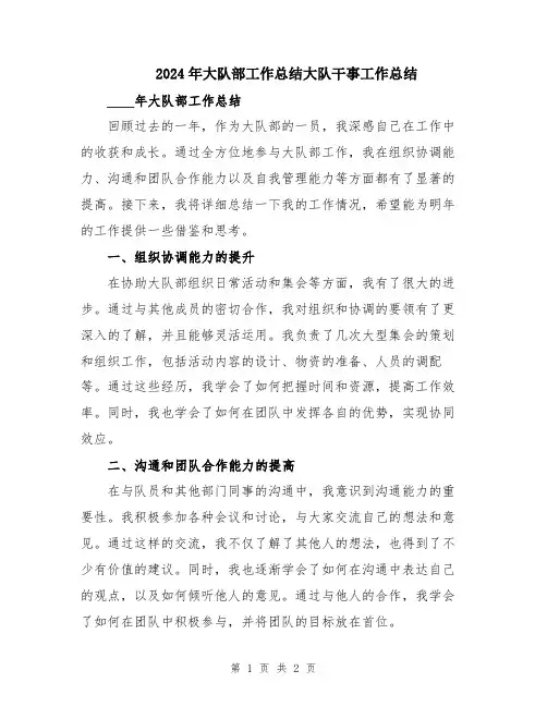 2024年大队部工作总结大队干事工作总结