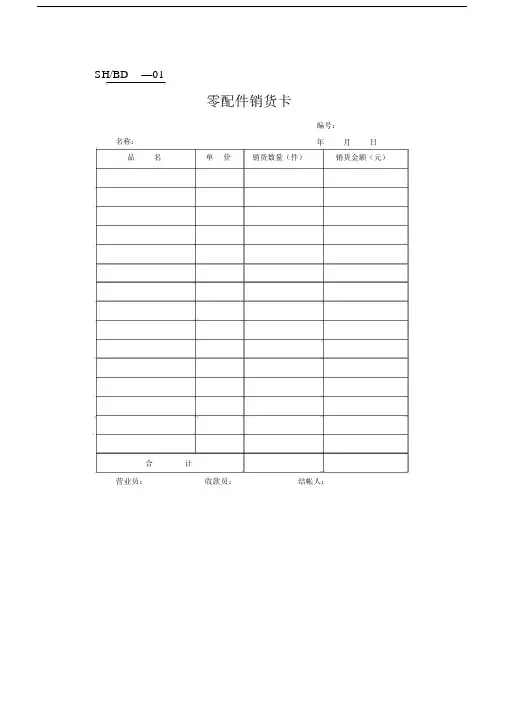 售后服务表格格式.doc