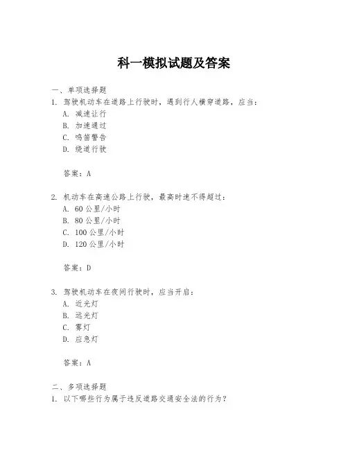 科一模拟试题及答案