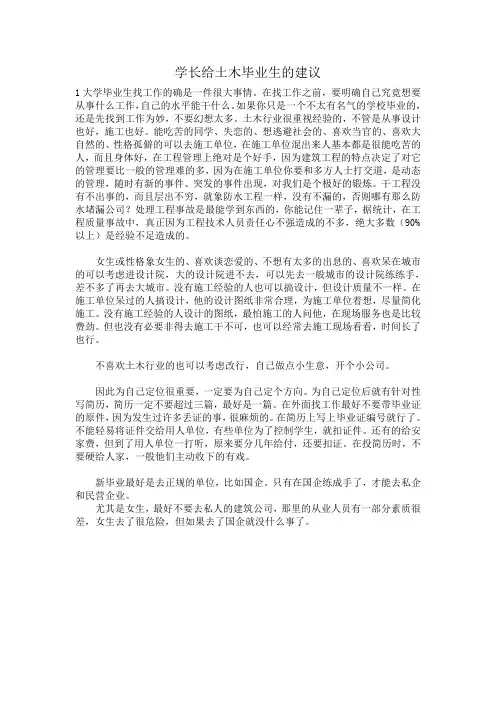 学长给土木毕业生的建议(转)
