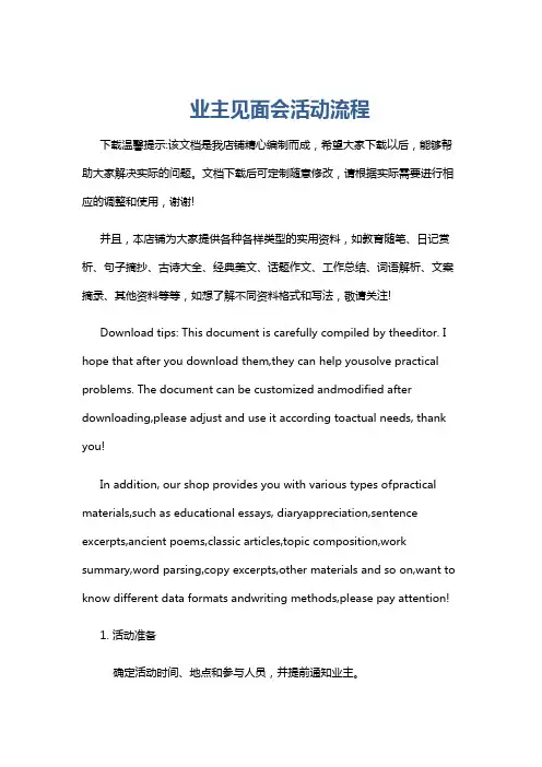 业主见面会活动流程