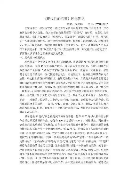 《现代性的后果》读后感