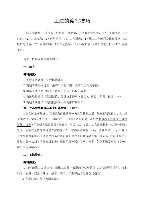 工法编写技巧