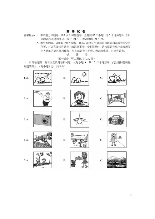 2013年中考英语真题试题