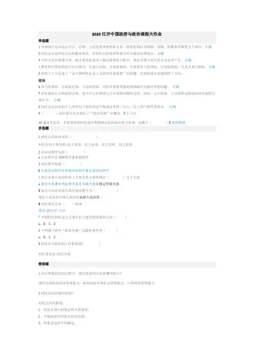 2023中国政府与政治课程大作业