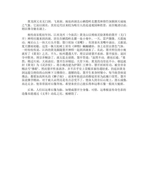 黄龙洞慧开凿巨像的民间故事