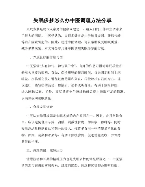 失眠多梦怎么办中医调理方法分享