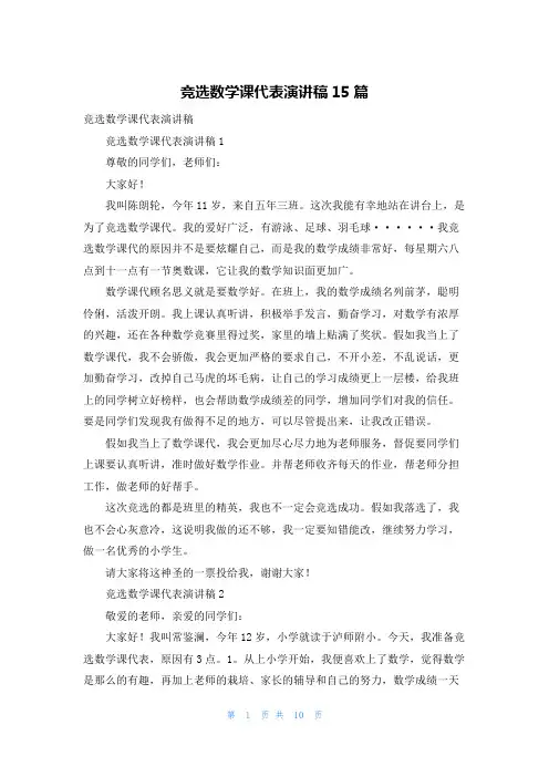 竞选数学课代表演讲稿15篇_1