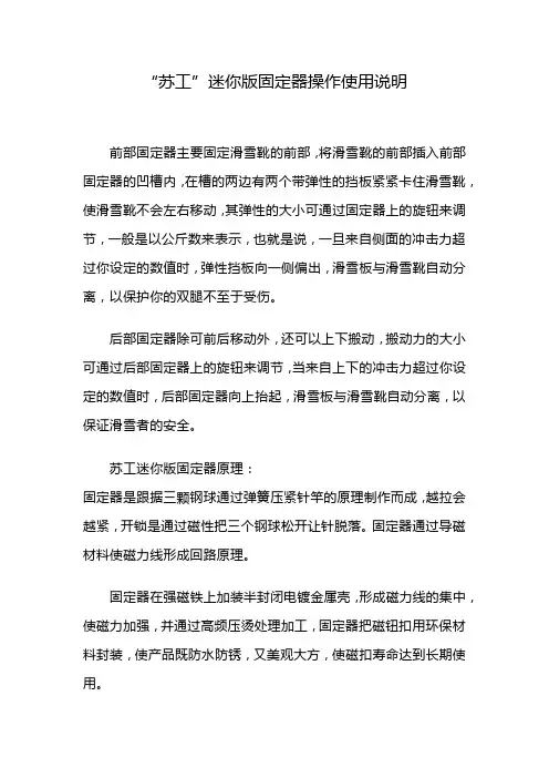 “苏工”迷你版固定器操作使用说明