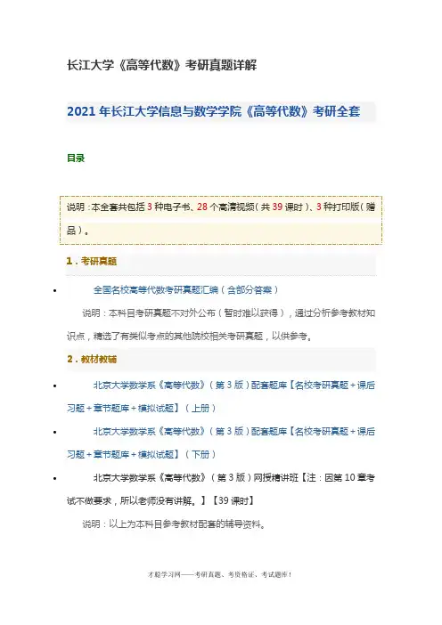 长江大学《高等代数》考研真题详解