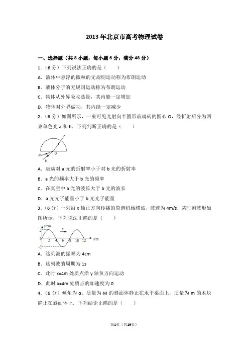 2013年北京市高考物理试卷