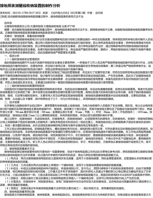 接地摇表测量线收纳装置的制作分析