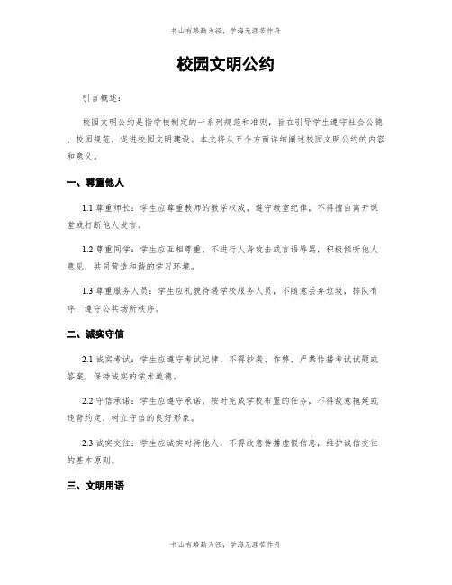 校园文明公约